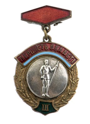 купить Наградной знак "Первенство области, метание копья." 3 место, украинская ССР, 1940-1950 гг.