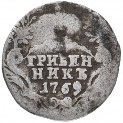 купить гривенник 1769 СПБ-TI