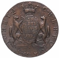 Купить 10 копеек 1775 КМ сибирская монета