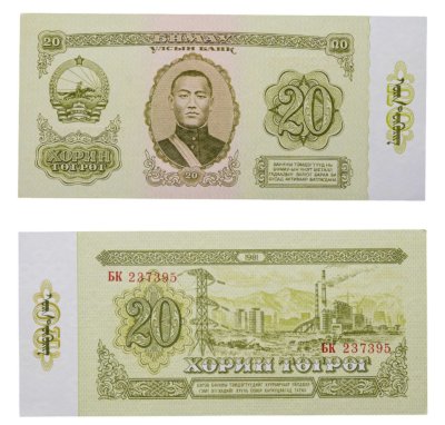 купить Монголия 20 тугриков 1981