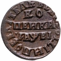 купить 1 копейка 1715 НД