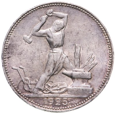 купить Полтинник 1925 ПЛ