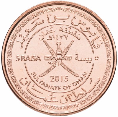 купить Оман 5 байз (baisa) 2015 "45 лет Султанату Оман"