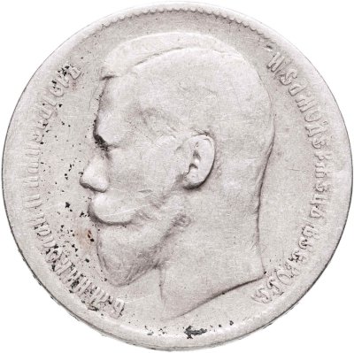 купить 1 рубль 1897 **