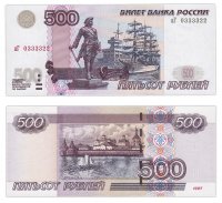 купить 500 рублей 1997 (модификация 2004), тип литер маленькая/Большая