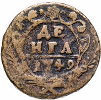 Купить денга 1749