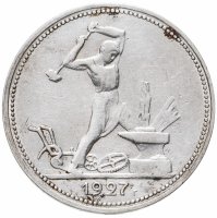 купить полтинник 1927 ПЛ