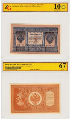 купить 1 рубль 1898 НВ-430 управляющий Шипов, кассир Стариков, в слабе, слаб ZG GUnc 67 ПРЕСС