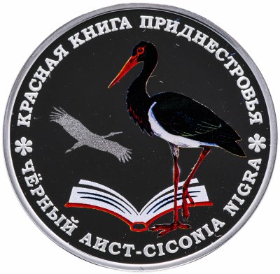 купить Приднестровье 10 рублей 2019 "Красная книга - Чёрный аист"