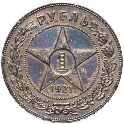 купить 1 рубль 1921 АГ