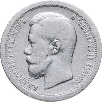 купить 50 копеек 1897 *