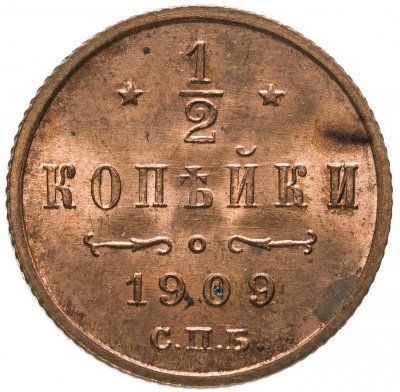 купить 1/2 копейки 1909 СПБ