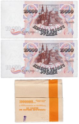 купить Набор 10000 рублей 1992 серии АА (первая и последняя из пачки) и бандеролька ГОЗНАК от этой пачки (2 боны и бандеролька)