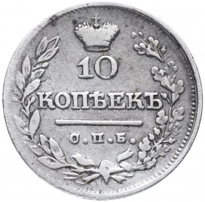 купить 10 копеек 1822 СПБ-ПД