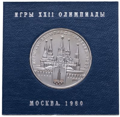 купить 1 рубль 1978 "Олимпиада - 80. Московский Кремль" в футляре Госбанка СССР
