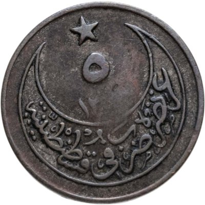 купить Османская империя 5 пар 1900 (1293 г.Х., 25 год правления)