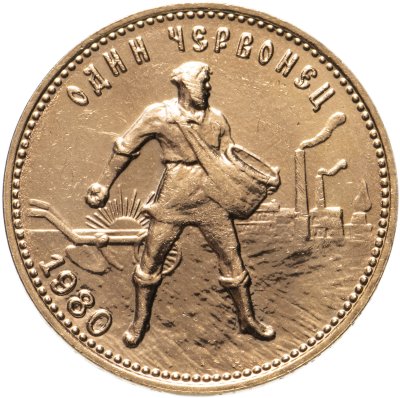 купить Червонец 1980 ММД "Сеятель"