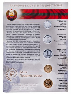 купить Приднестровье набор монет 2000-2005 (5 штук) в буклете