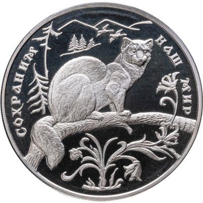 купить 3 рубля 1994 ММД соболь