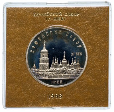купить 5 рублей 1988 Proof "Софийский собор в Киеве" в футляре Госбанка СССР