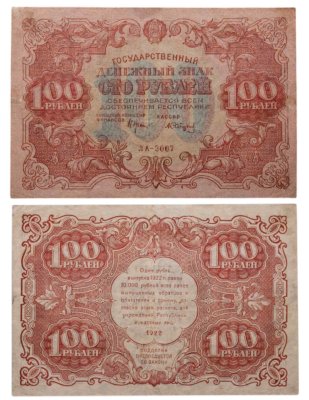 купить 100 рублей 1922 наркомфин Крестинский, кассир Сапунов