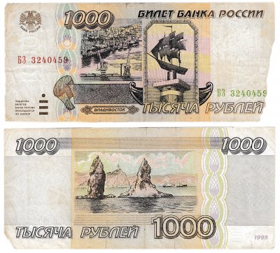 купить 1000 рублей 1995