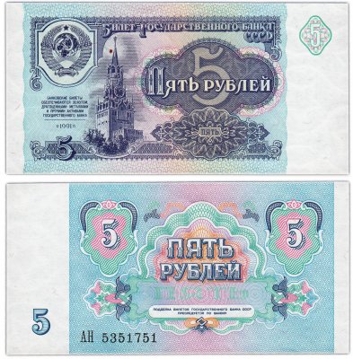 купить 5 рублей 1991 розетка розовая