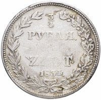 Купить 3/4 рубля - 5 злотых 1834 НГ русско-польские