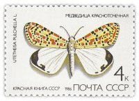 купить 4 копейки 1986 "Красная книга СССР: Медведица красноточечная"