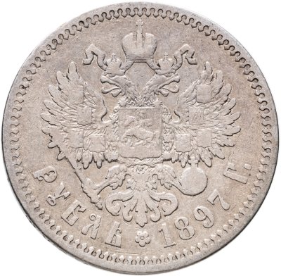 купить 1 рубль 1897 АГ
