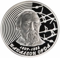 купить Беларусь 1 рубль 2007 "200 лет со дня рождения Наполеона Орды"