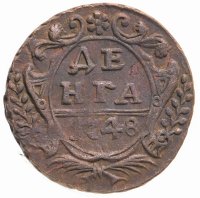 Купить денга 1748 в крыле 12 перьев, хвост узкий