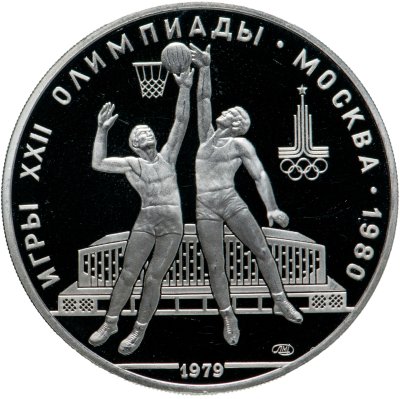 купить 10 рублей 1979 ЛМД Proof "XXII летние Олимпийские игры 1980 в Москве: Баскетбол"
