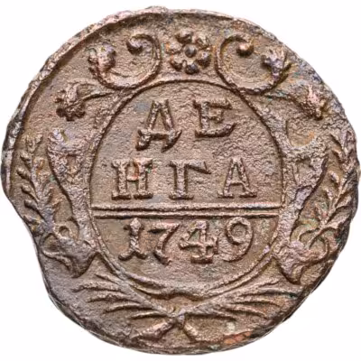 купить Денга 1749