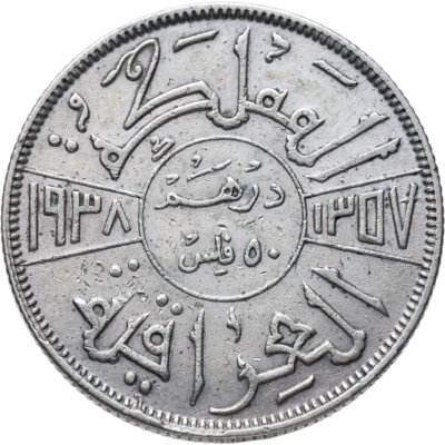 купить Ирак 50 филсов (fils) 1938 король Гази I
