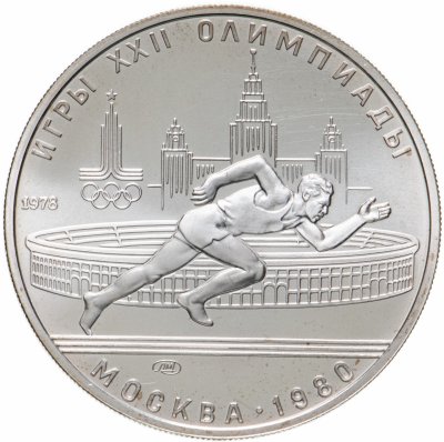купить 5 рублей 1978 ЛМД "XXII Олимпиада 1980г в Москве - Бег"