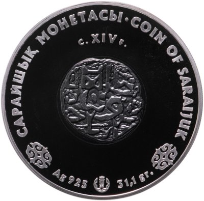 купить Казахстан 500 тенге 2008 "Монеты старых чеканов - Монета Сарайчика" в футляре с сертификатом