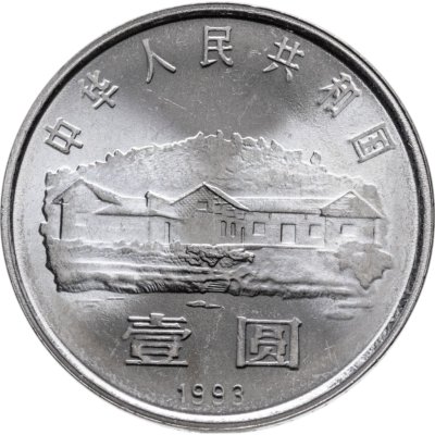купить Китай 1 юань (yuan) 1993 "100 лет со дня рождения Мао Цзэдуна"