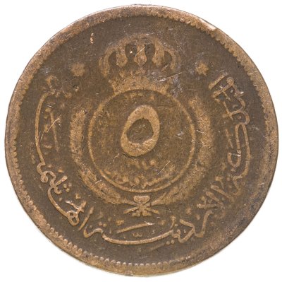 купить Иордания 5 филсов (fils) 1955