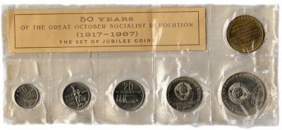 купить Годовой набор госбанка СССР 1967 "50 лет Октябрьской Революции" (5 монет + жетон)