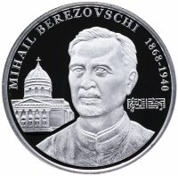 Купить Молдова 50 лей 2018 "Михаил Березовский – 150 лет со дня рождения"