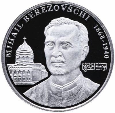 купить Молдова 50 лей 2018 "Михаил Березовский – 150 лет со дня рождения"