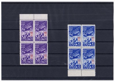 купить Полная серия 1948 "День Авиации" (2 квартблока)