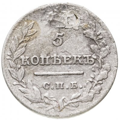купить 5 копеек 1821 СПБ-ПД