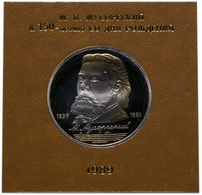 купить 1 рубль 1989 150 лет со дня рождения русского композитора М. П. Мусоргского, в футляре госбанка СССР