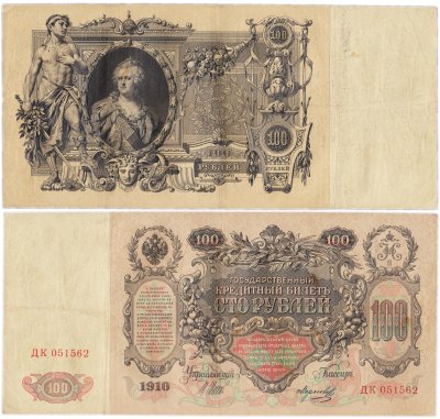 купить 100 рублей 1910 Шипов, кассир Морозов серия ДК