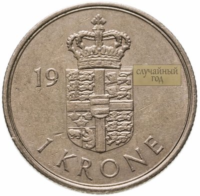 купить Дания 1 крона (krone) 1973-1989 Маргрете II, случайная дата
