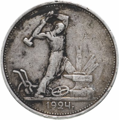 купить полтинник 1924 ТР