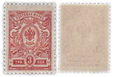 купить 3 копейки 1908-1917