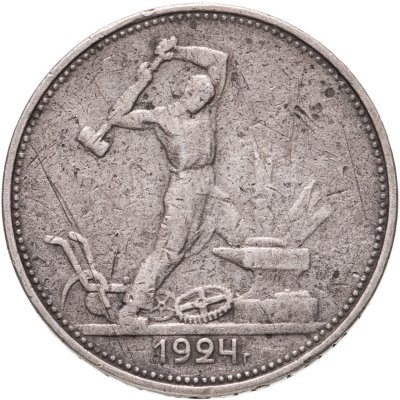 купить полтинник 1924 ТР